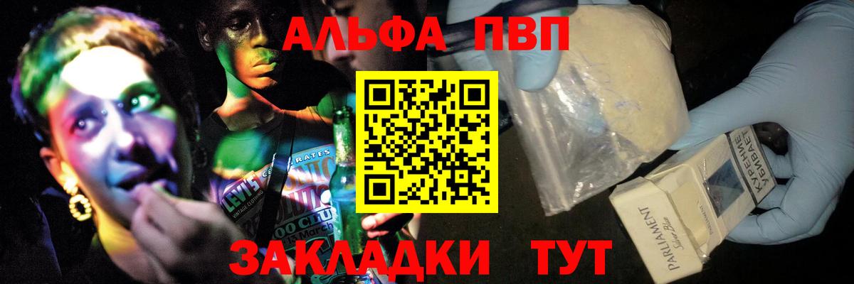 Холмск  Альфа ПВП VHQ  Вход с VPN  Альфа ПВП Соль  А ПВП VHQ 