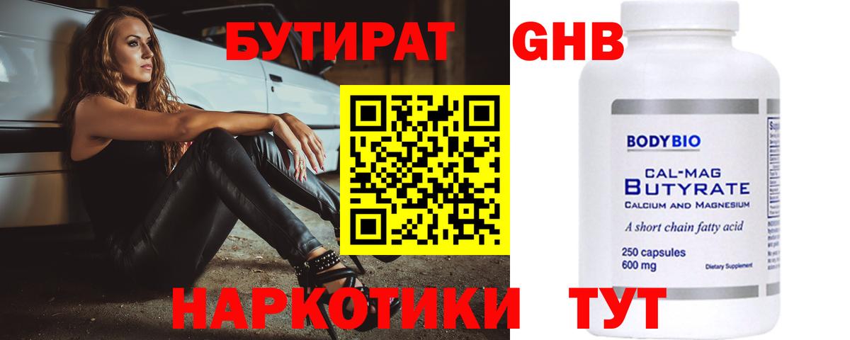 Бутират бутик  Вход с VPN  Холмск 