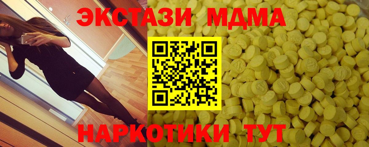 ЭКСТАЗИ 280 MDMA Холмск