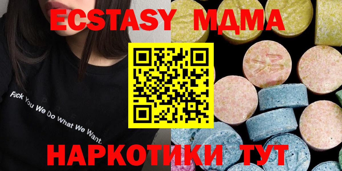 Холмск  MDMA  Вход с VPN  МДМА Molly 