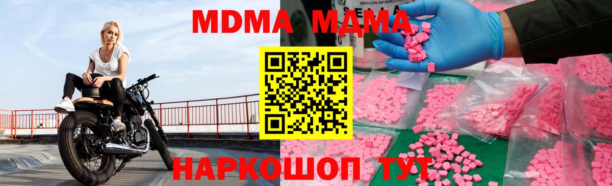 МДМА кристаллы Холмск
