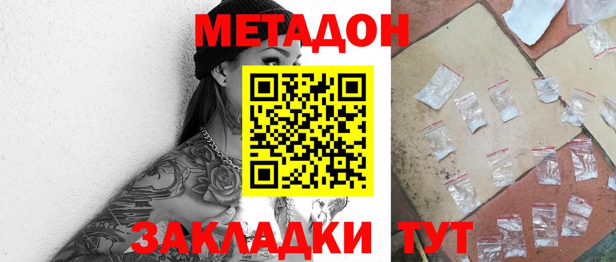 Холмск  МЕТАДОН methadone  Вход с VPN 