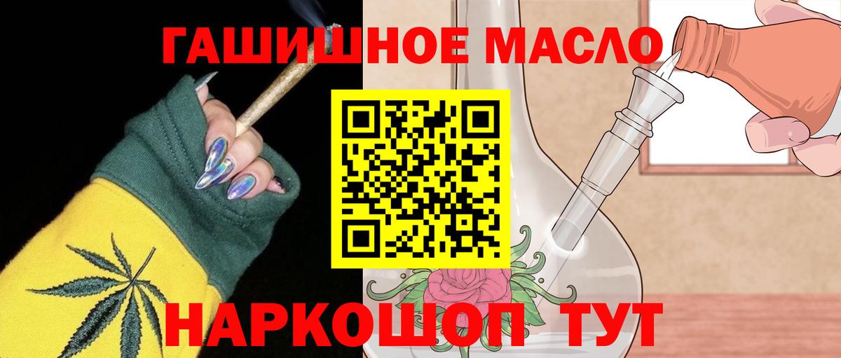 ТГК жижа  Вход с VPN  Холмск  ТГК THC oil 